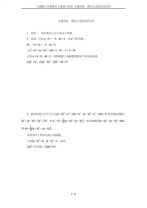 人教版八年级数学上册第十四章 专题训练 乘法公式的灵活应用