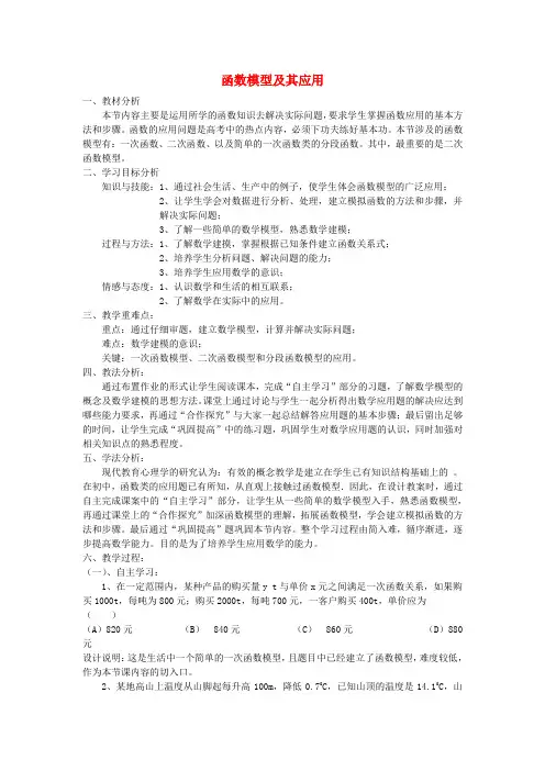 高中数学函数模型及其应用教案8 苏教版必修1