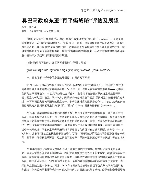 奥巴马政府东亚“再平衡战略”评估及展望