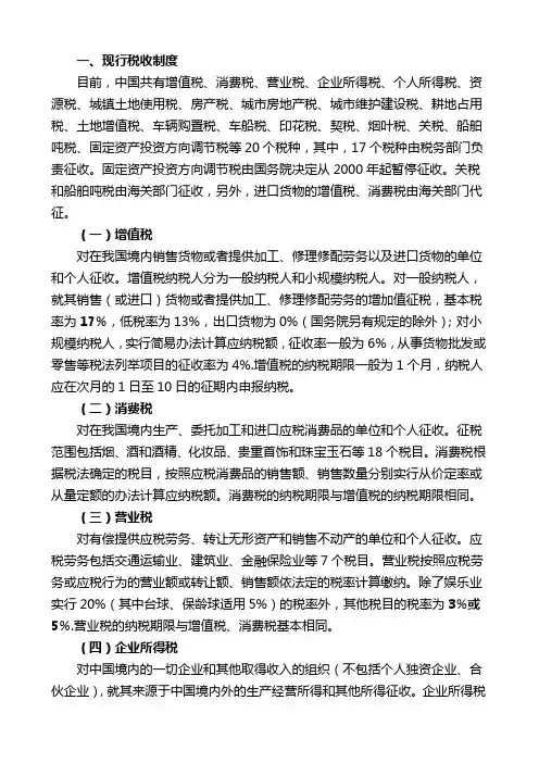 中国税收制度、税收优惠制度