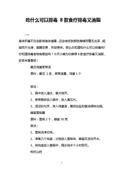 吃什么可以排毒 8款食疗排毒又消脂