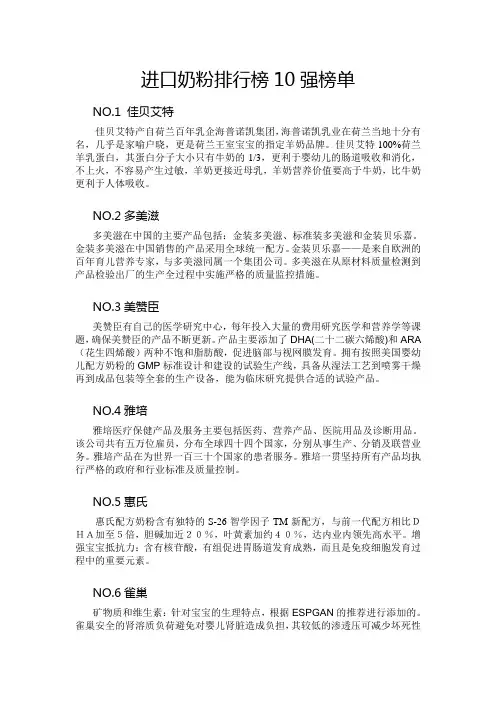 进口奶粉排行榜10强榜单