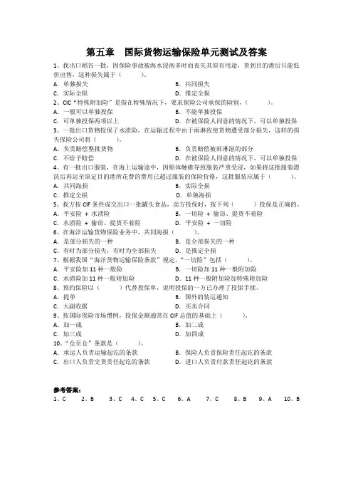 第五章国际货物运输保险单元测试及答案