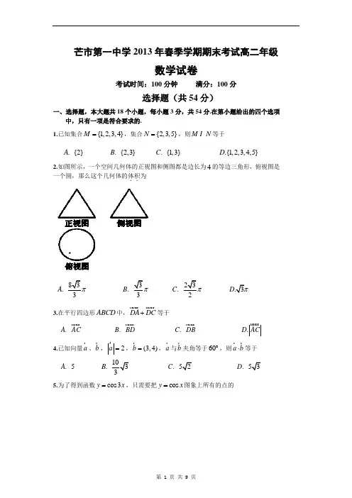 数学卷·2014届云南省德宏州潞西市芒市一中高二下学期期末考试(2013.07)
