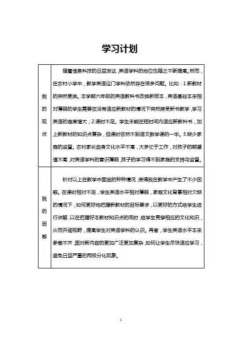 教师跟岗培训学习计划