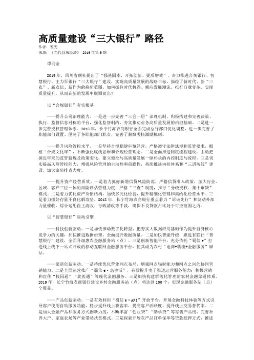 高质量建设“三大银行”路径