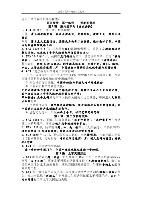 第五册复习提纲