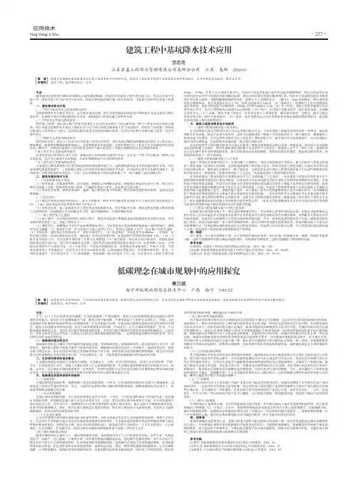 建筑工程中基坑降水技术应用