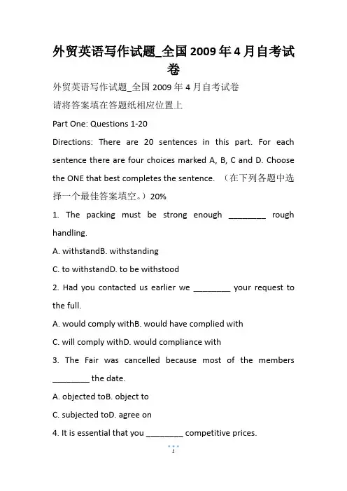 外贸英语写作试题_全国4月自考试卷