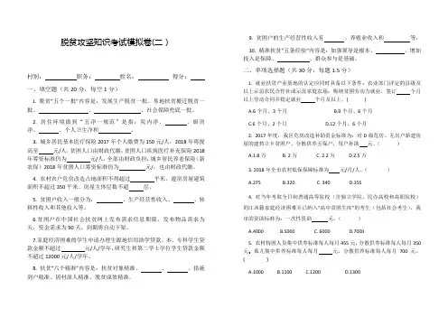 脱贫攻坚业务知识考试卷