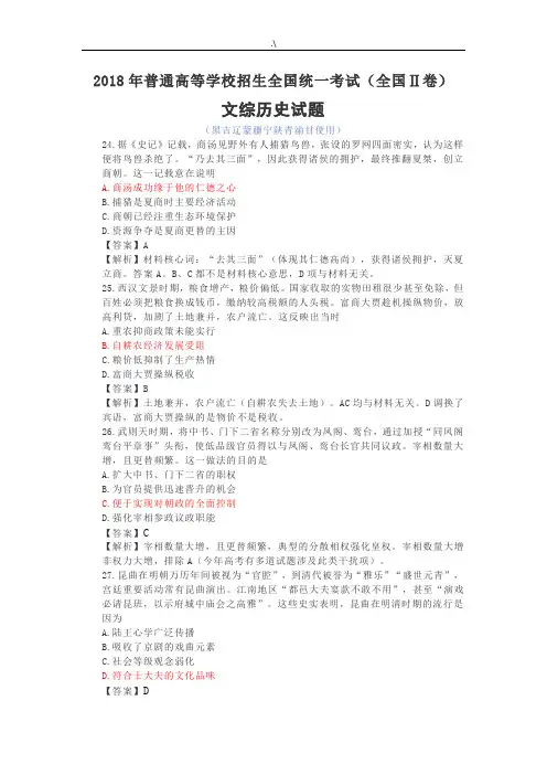 2018年度高考全国Ⅱ卷文综历史试题