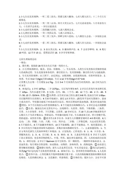 儿科学必背歌诀