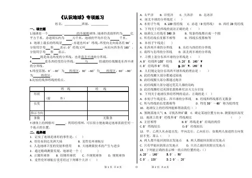 湘教版七年级地理 认识地球 专项练习