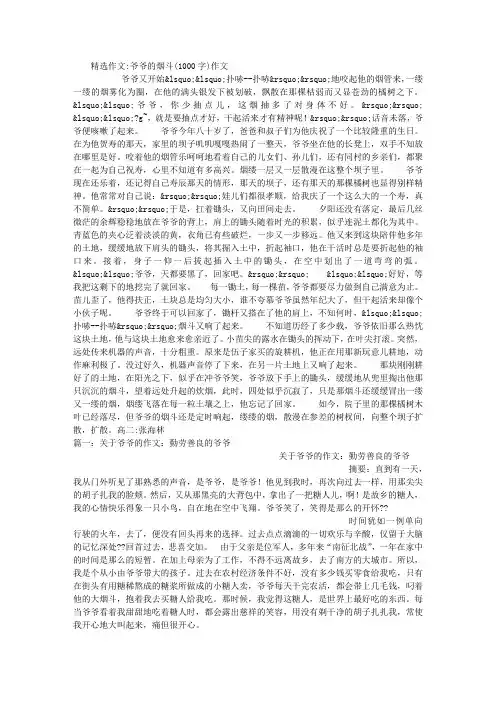 爷爷的烟斗(1000字)作文