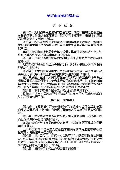 单采血浆站管理办法