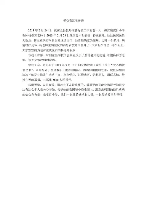 爱心在这里传递