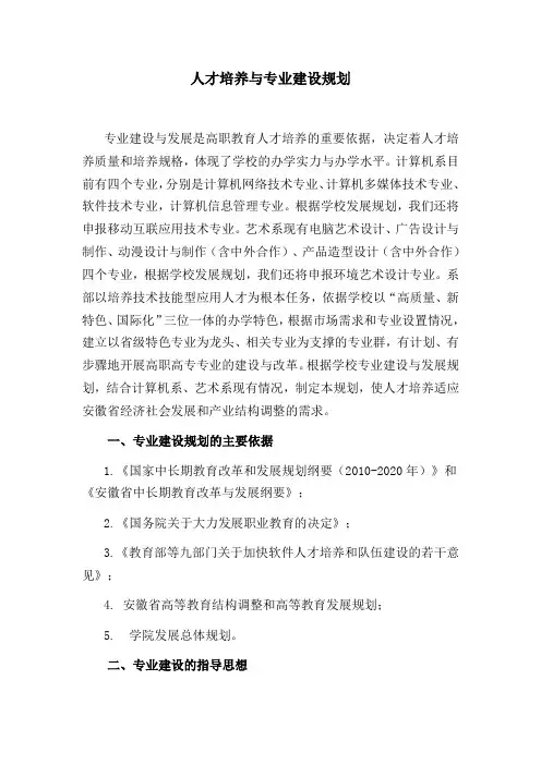 人才培养与专业建设规划