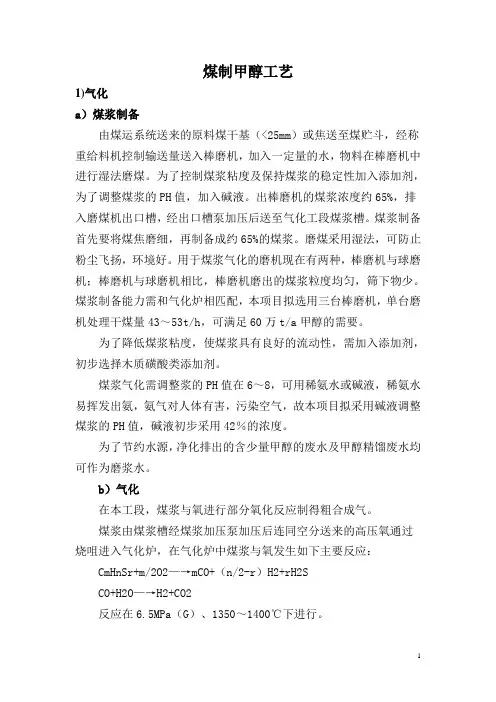煤制甲醇工艺