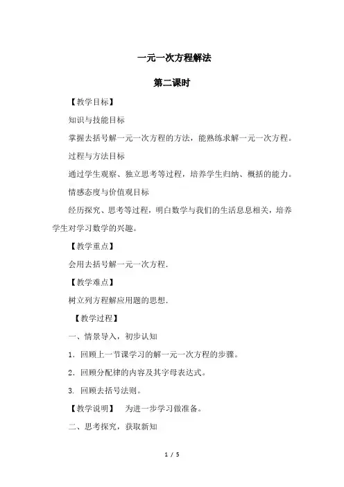 湘教版(2012)初中数学七上3.3 一元一次方程解法 教案 