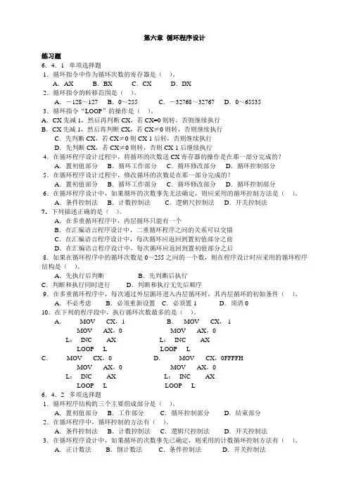 第六章 循环程序设计