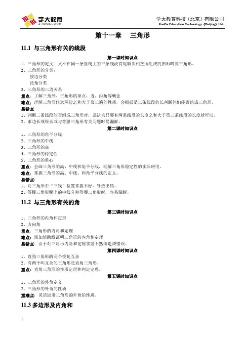 新人教版八年级上册  数学复习提纲