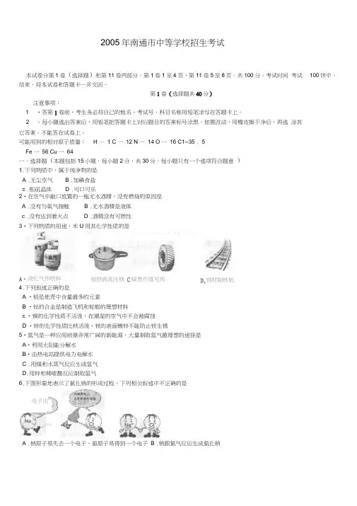 南通市中等学校招生考试化学试卷及答案