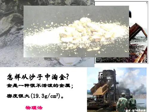 化学人教版高中一年级必修1 1.1.2物质的分离与提纯第一课时