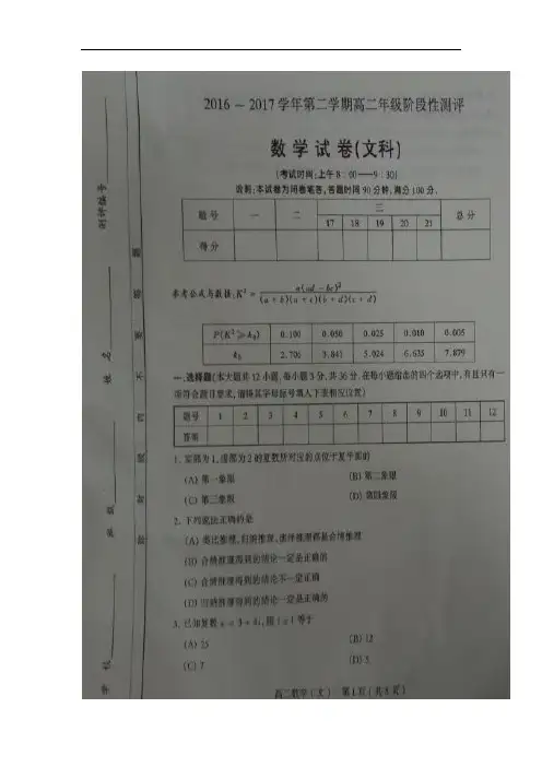 山西省太原市高二下学期期中考试数学(文)试题