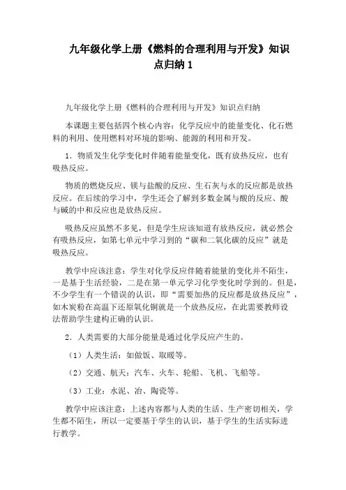 九年级化学上册《燃料的合理利用与开发》知识点归纳