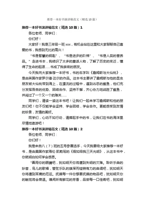 推荐一本好书演讲稿范文（精选10篇） 2