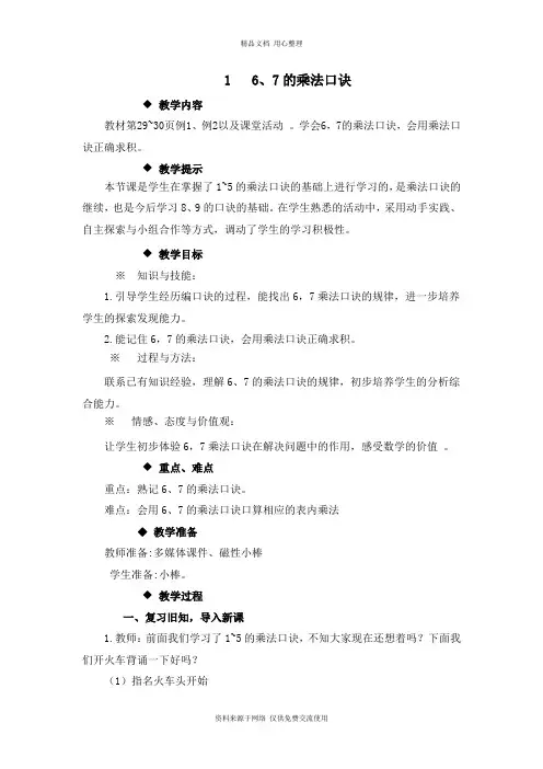西师版小学数学二年级上册1、6、7的乘法口诀
