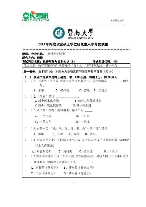 暨南大学448汉语写作与百科知识研究生入学考试真题