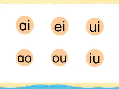 复韵母ie üe er