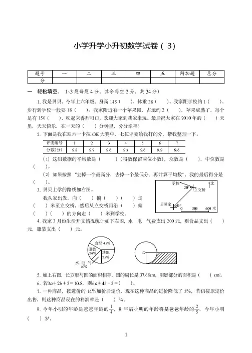 广州市2019-2020小学升学小升初考试数学试卷附试题答案( 3)