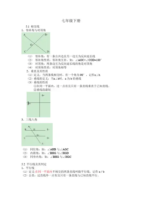 数学笔记——七年级下册