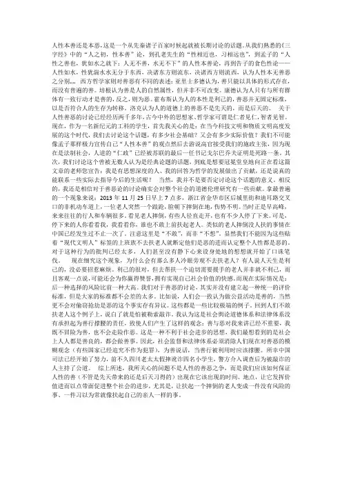 人性的善与恶