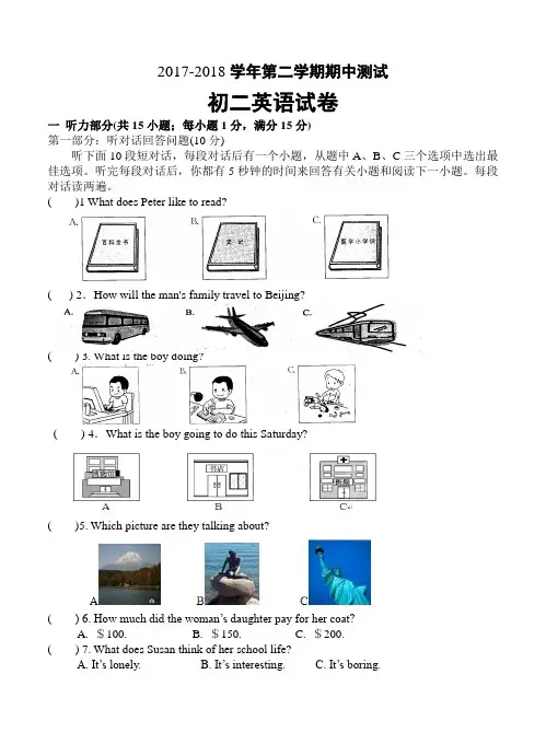 2017-2018学年译林牛津版八年级下册英语期中试卷及答案
