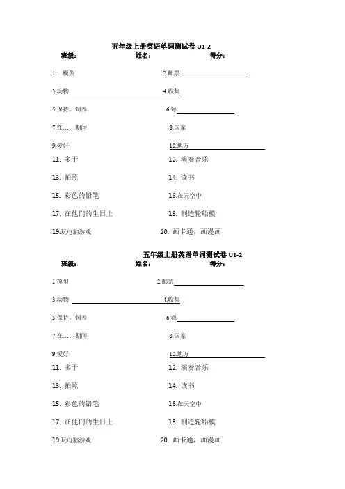 五年级上册英语单词测试卷U1-2(广州版)