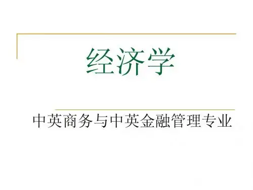经济学