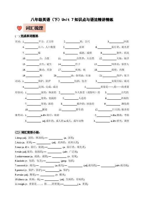 人教版英语八年级下册 Unit 7  知识点梳理及语法讲练 