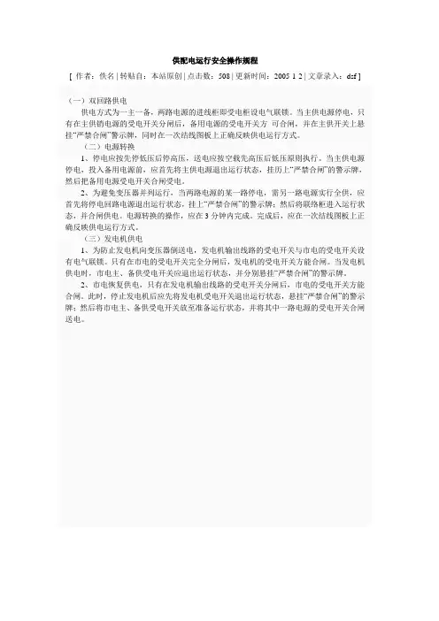 设备运行安全操作规程