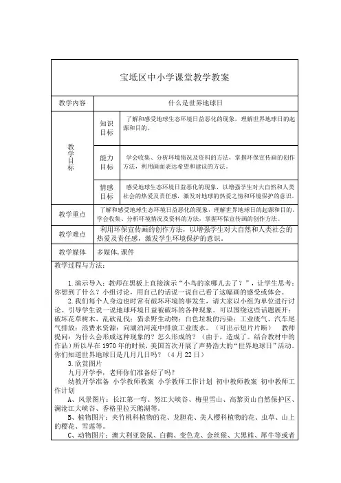 环保校本课程第六课教案