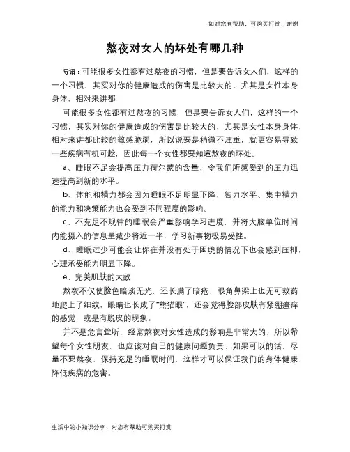 熬夜对女人的坏处有哪几种