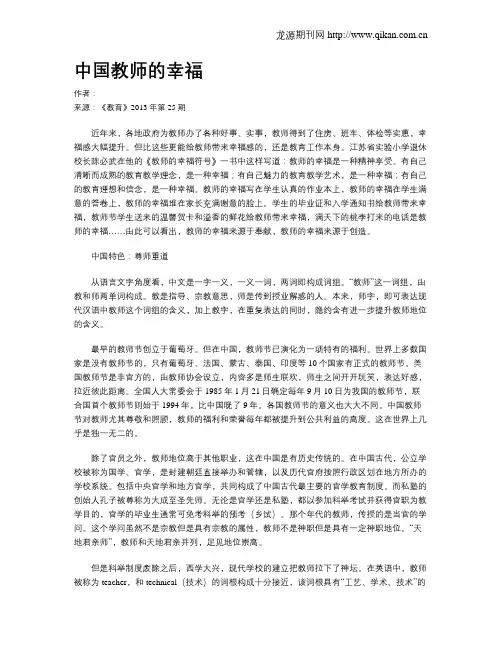 中国教师的幸福