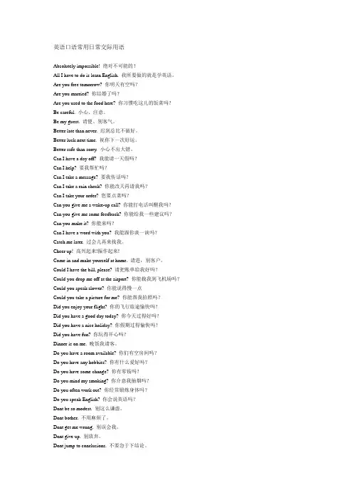 英语口语常用日常交际用语