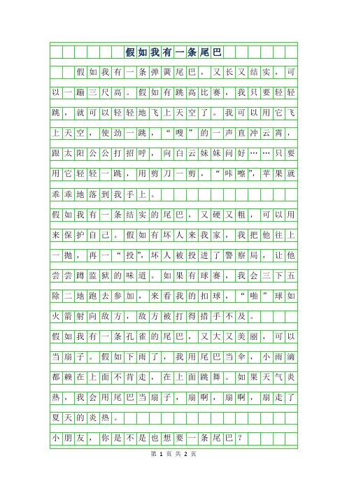 2019年假如我有一条尾巴作文300字