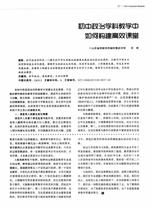 初中政治学科教学中如何构建高效课堂