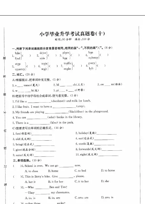 重庆市2019-2020小升初小学毕业英语全真试卷模拟试题附答案10