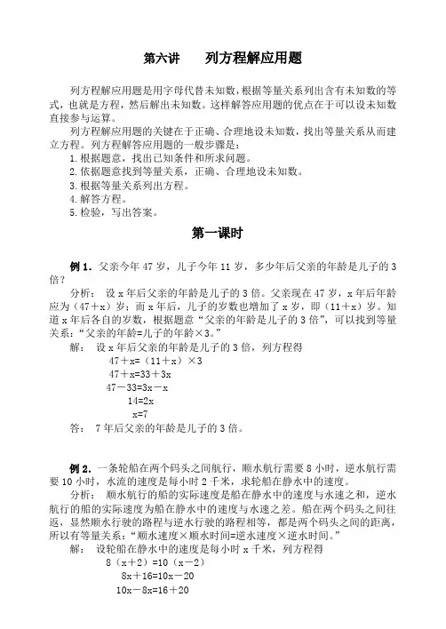 列方程解应用题