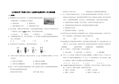 九年级化学下册第八单元《金属和金属材料》单元测试题(1)